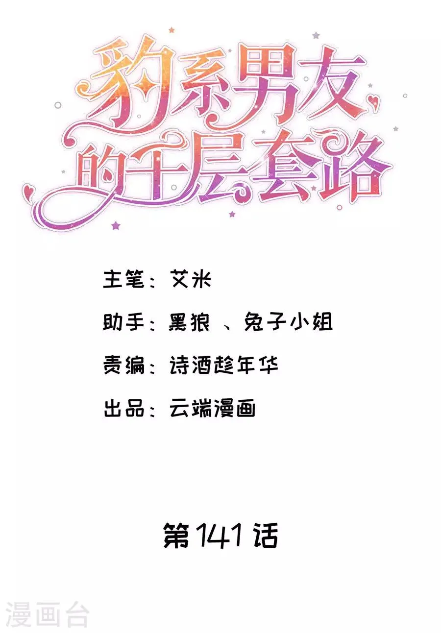 第141话 谋而后动 第2页