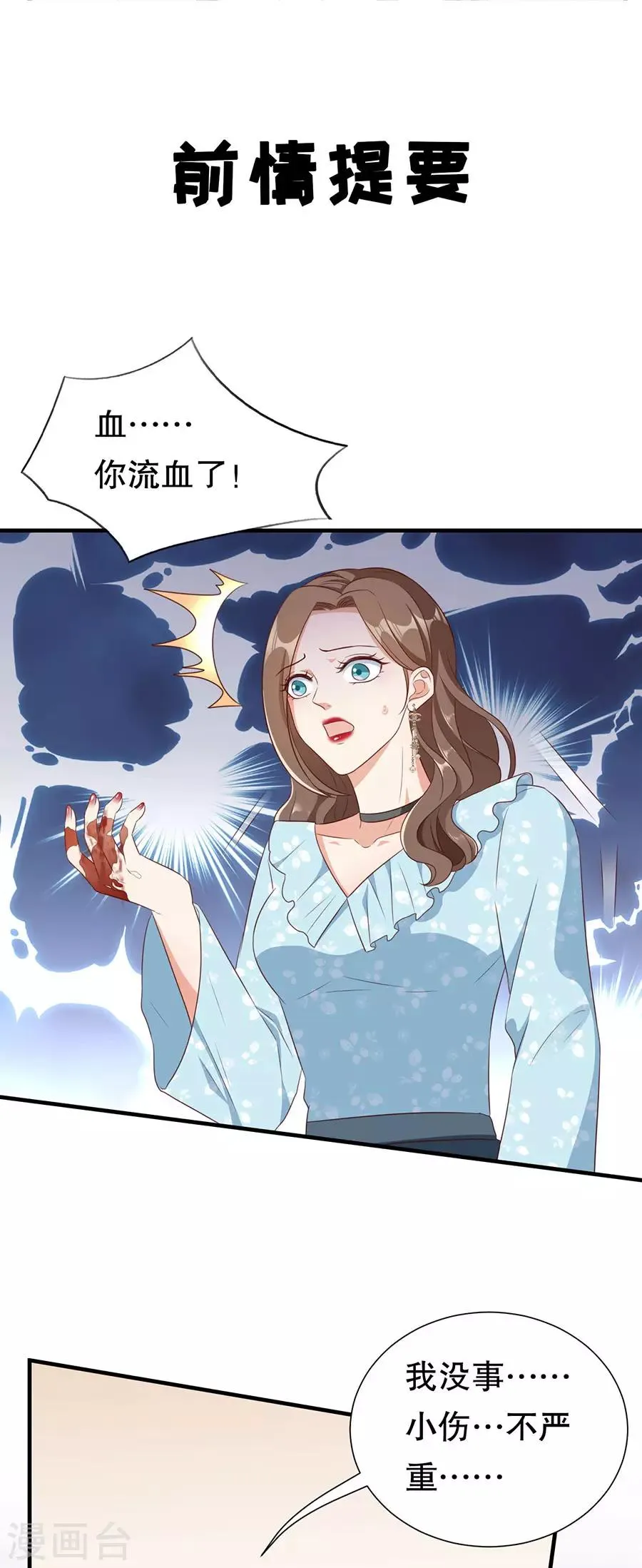 第141话 谋而后动 第3页