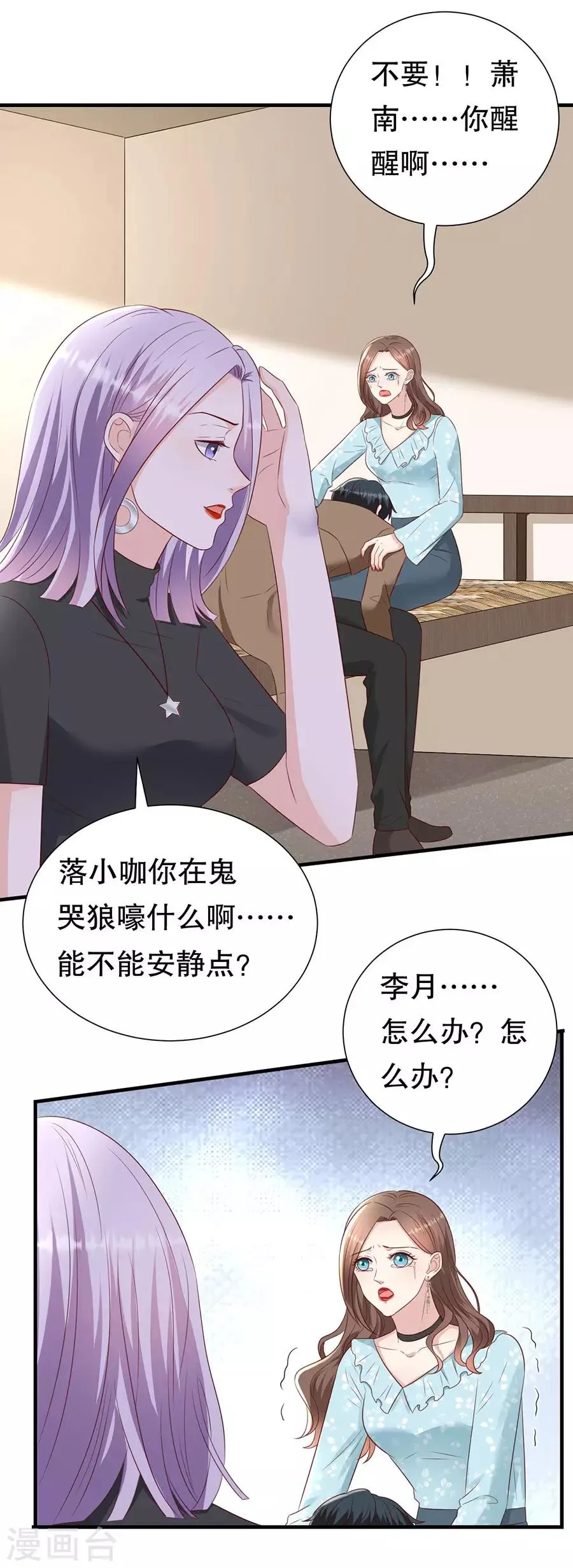 第141话 谋而后动 第6页