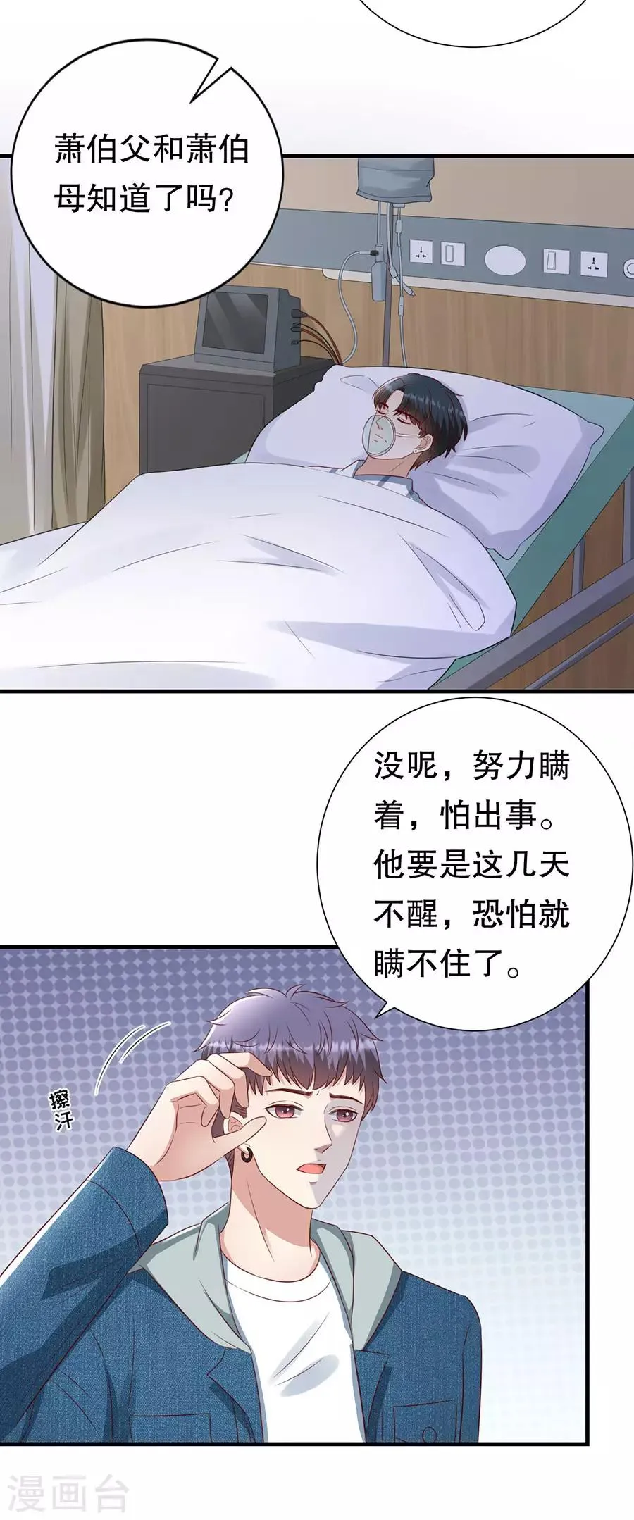 第141话 谋而后动 第21页