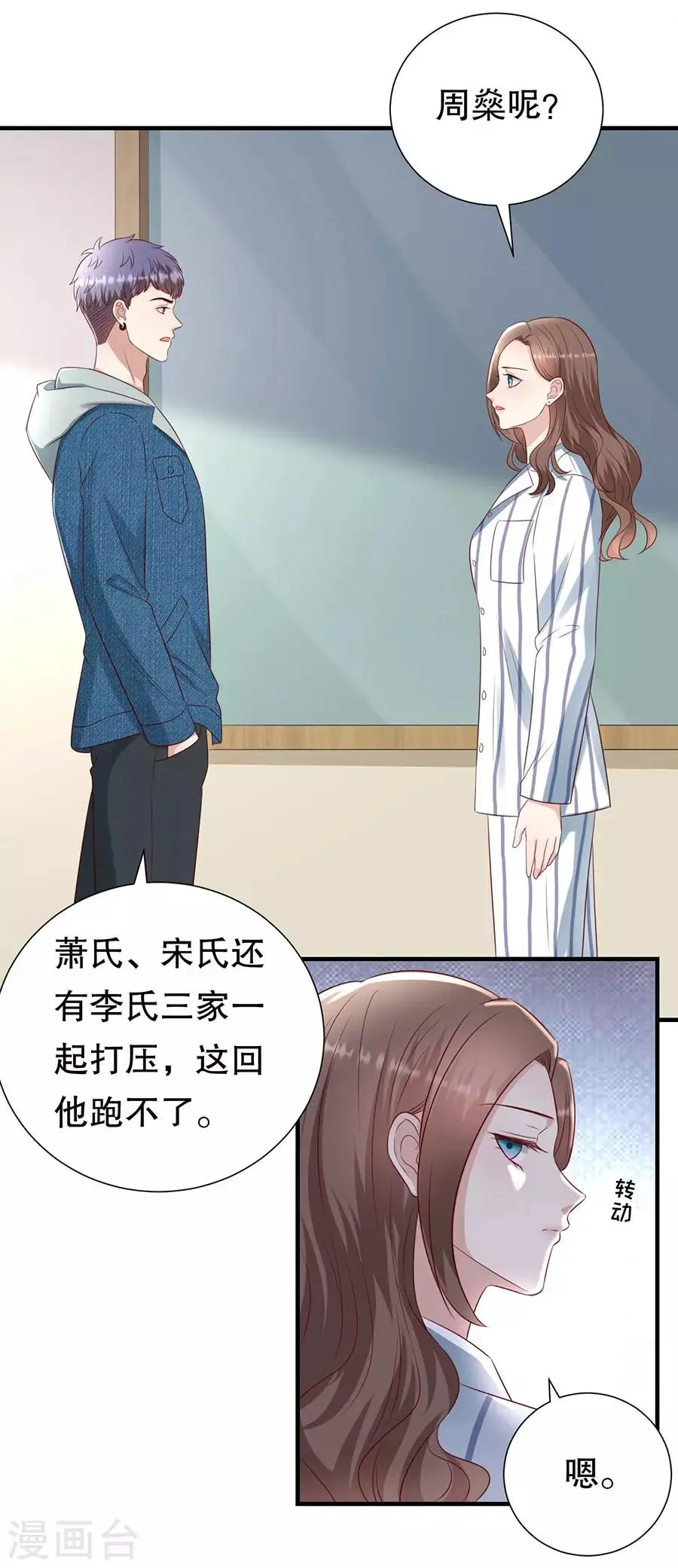 第141话 谋而后动 第22页