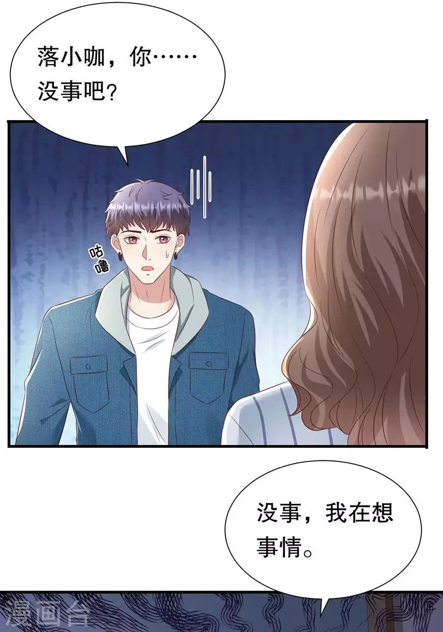第141话 谋而后动 第23页