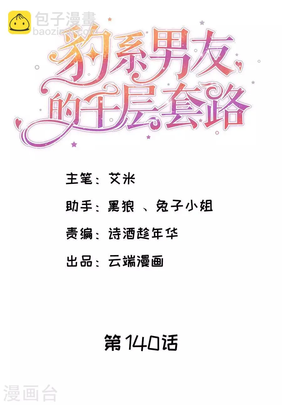 第140话 警犬威武 第2页
