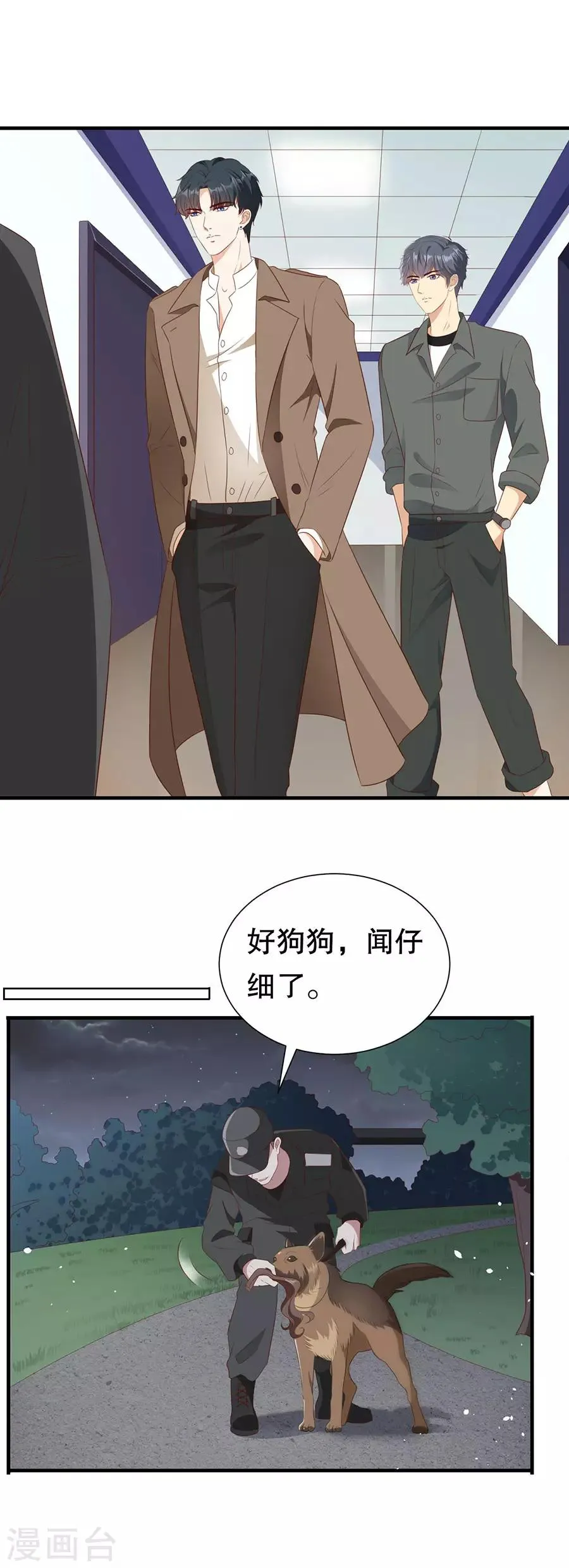 第140话 警犬威武 第8页