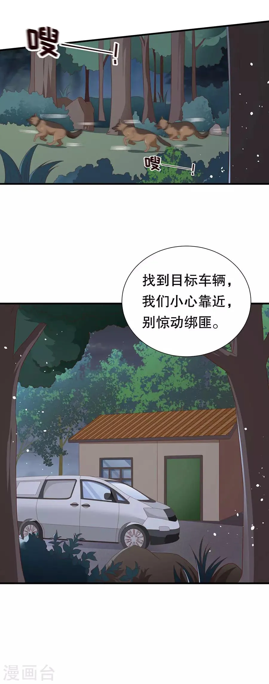 第140话 警犬威武 第10页