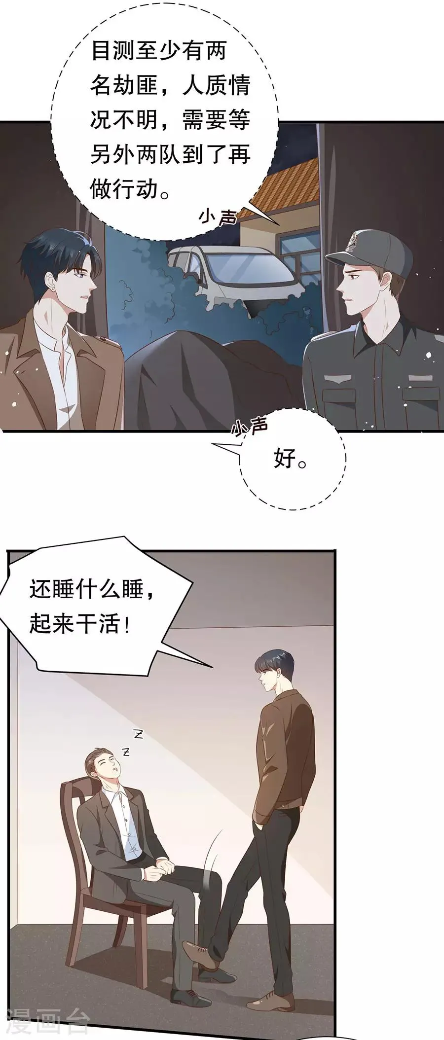 第140话 警犬威武 第11页