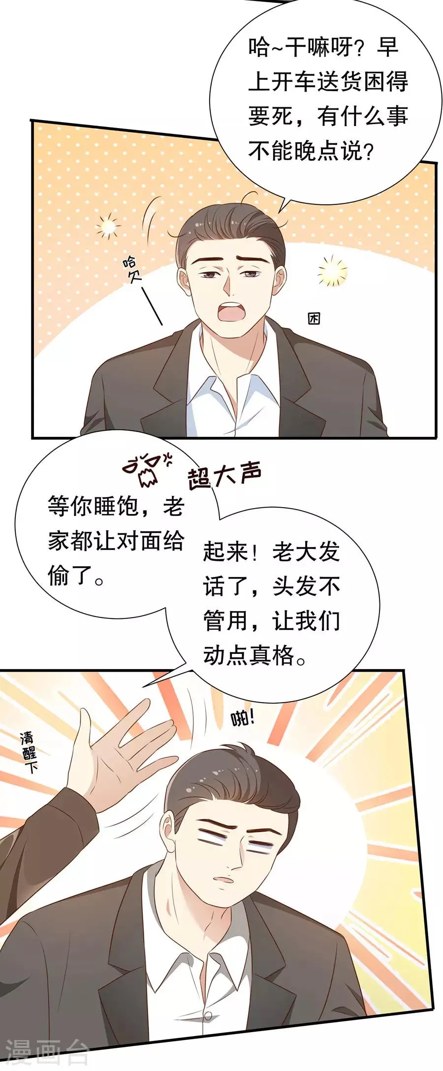 第140话 警犬威武 第12页