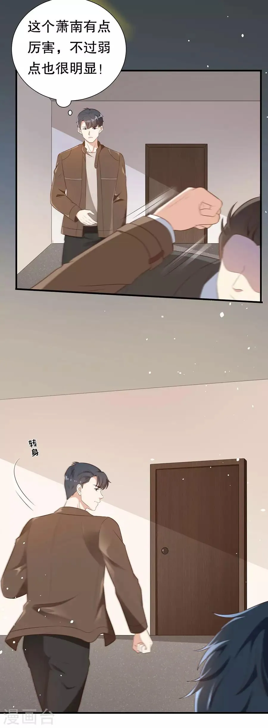 第140话 警犬威武 第16页