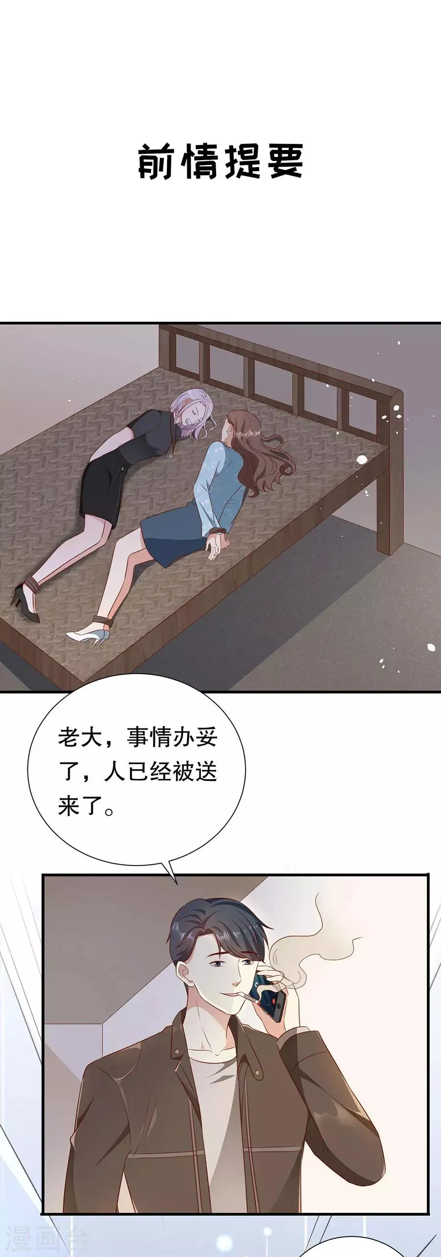 第139话 断发警告 第3页