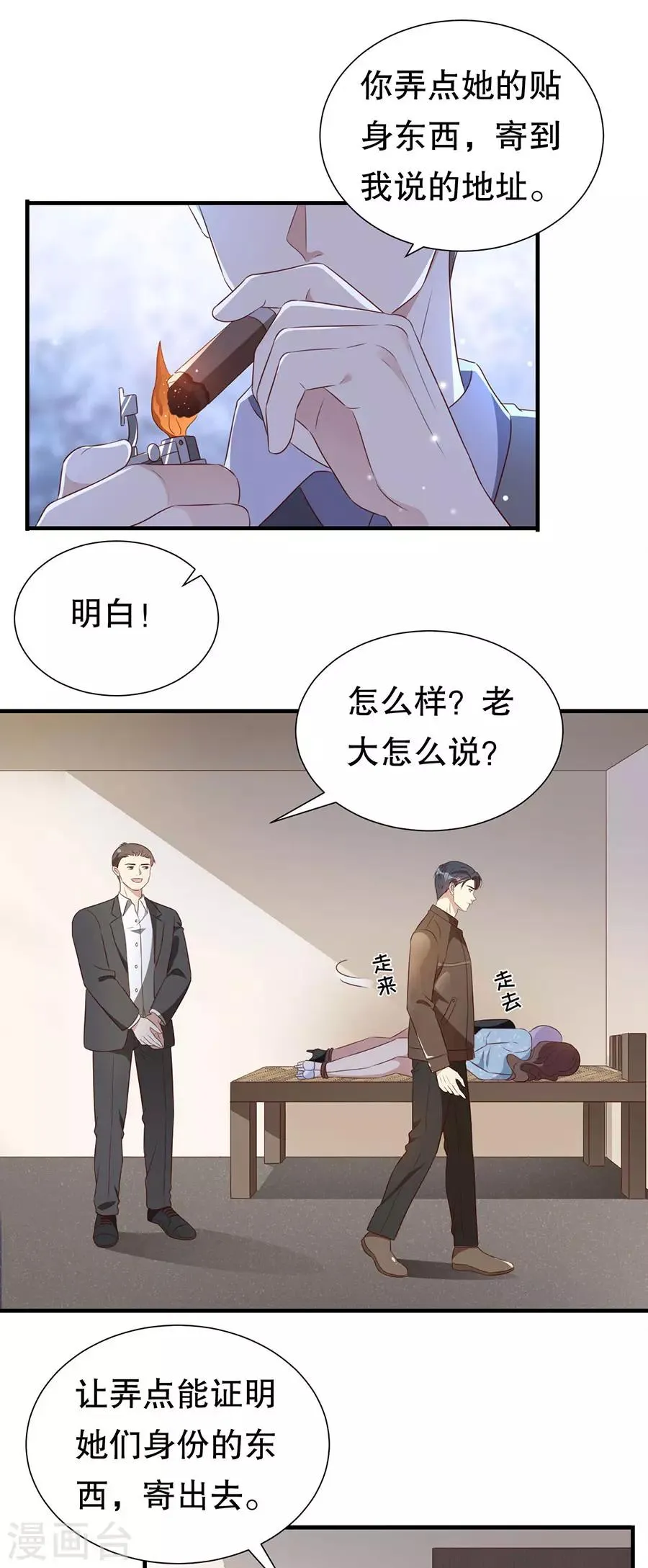 第139话 断发警告 第5页