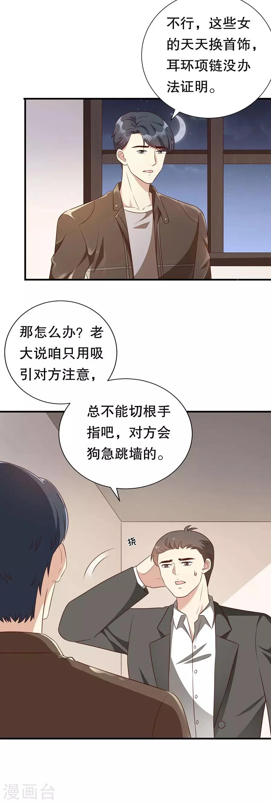 第139话 断发警告 第7页