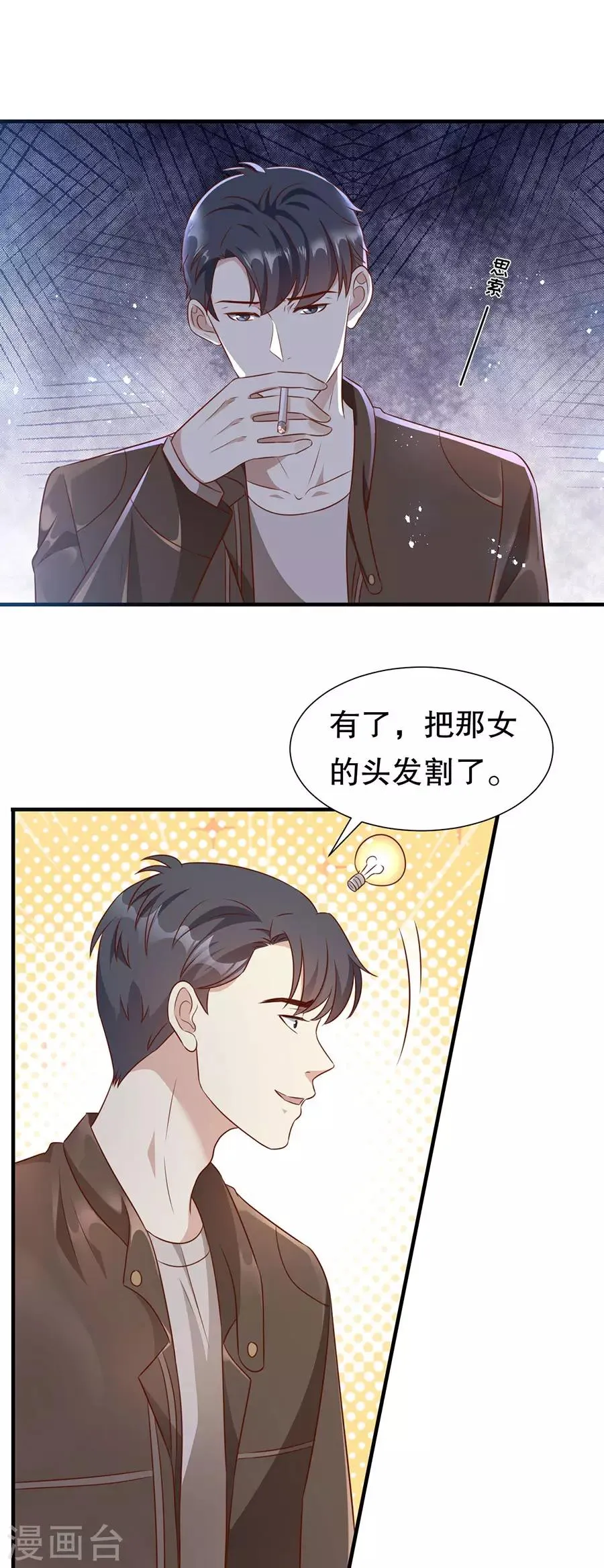 第139话 断发警告 第8页