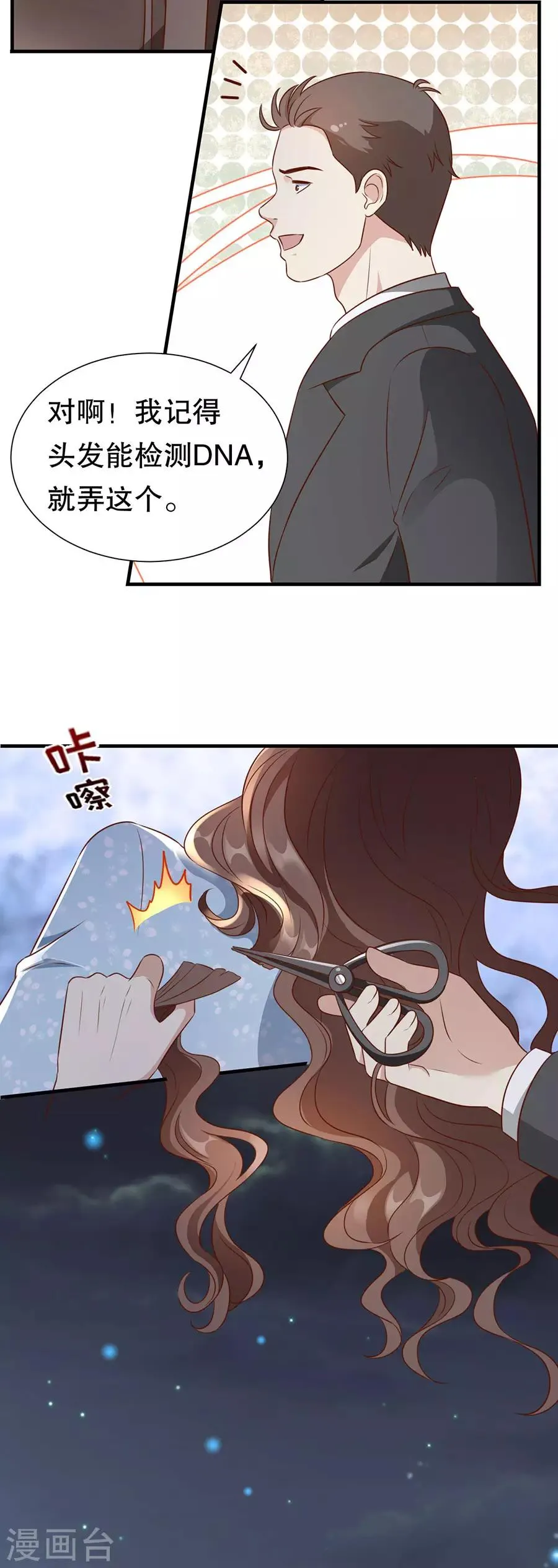 第139话 断发警告 第9页