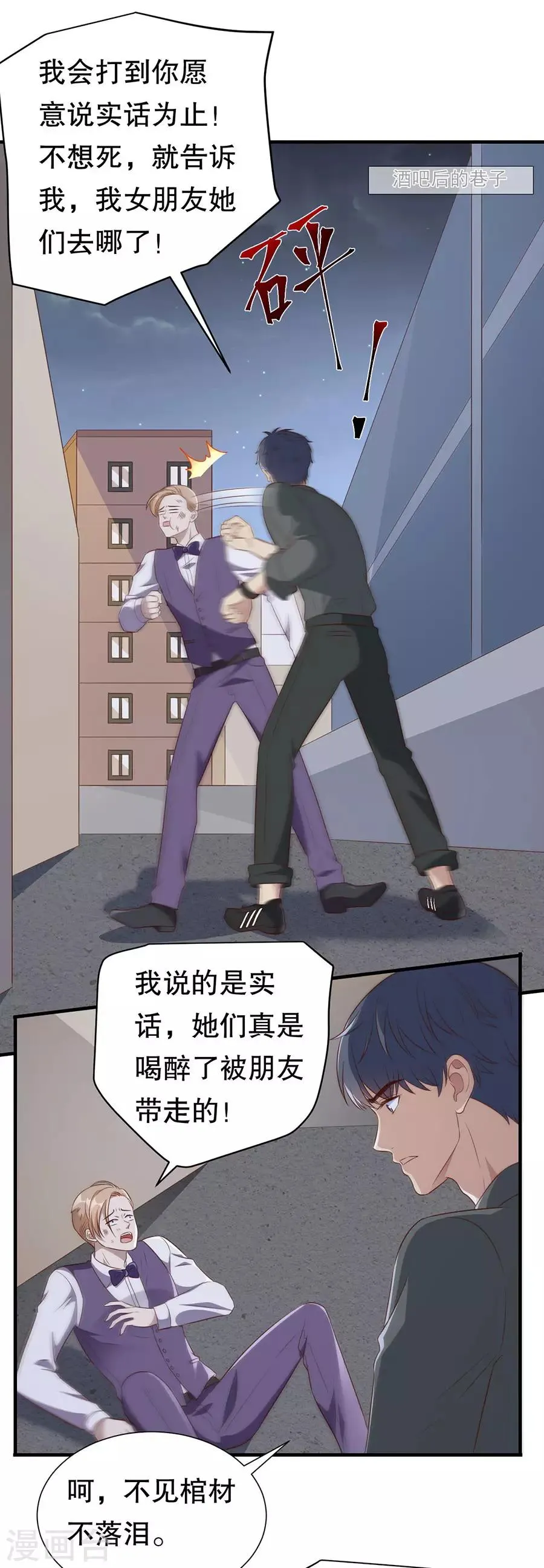 第139话 断发警告 第11页
