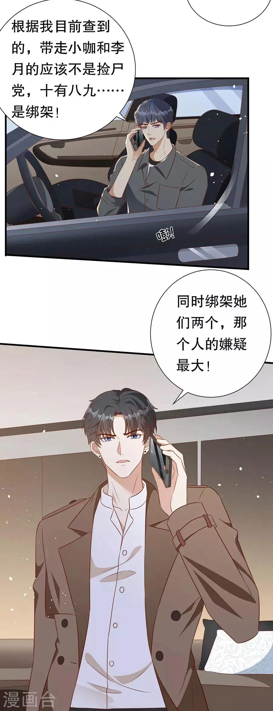 第139话 断发警告 第15页