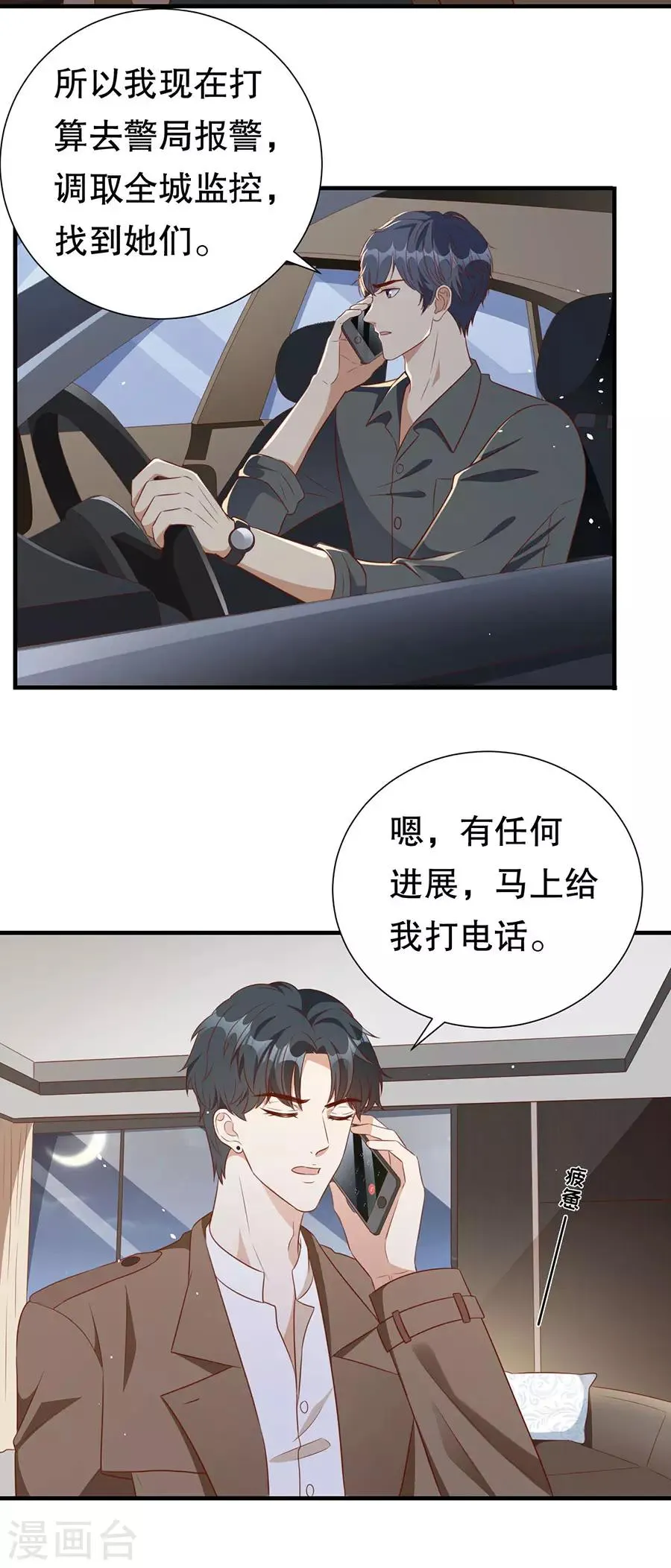 第139话 断发警告 第16页