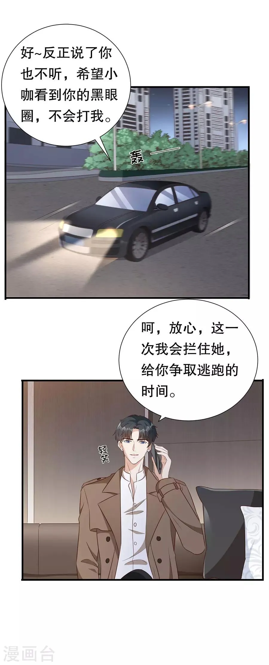 第139话 断发警告 第17页