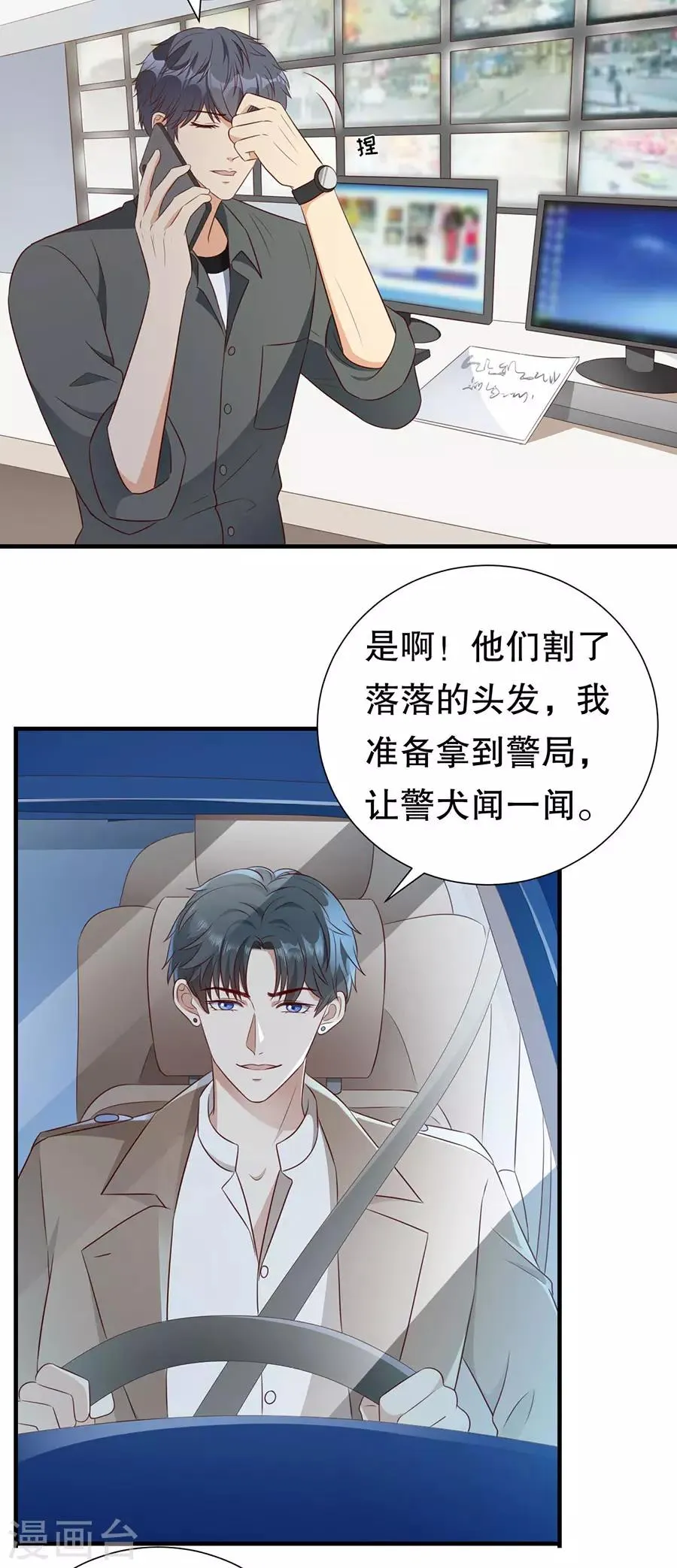 第139话 断发警告 第22页