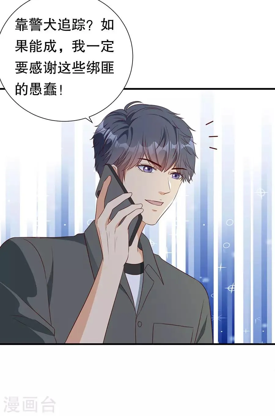 第139话 断发警告 第23页