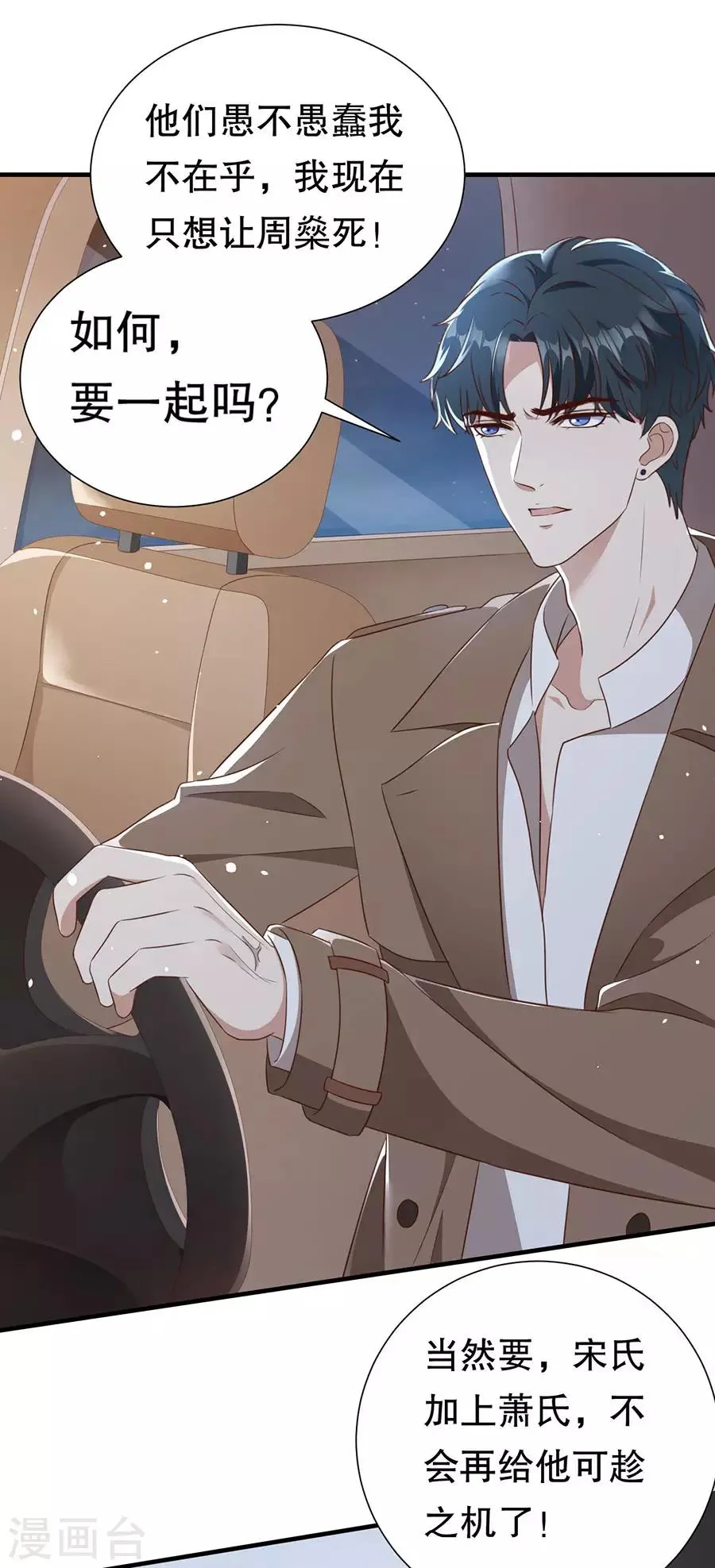 第139话 断发警告 第24页
