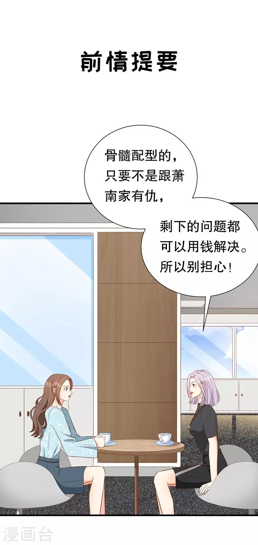第138话 危险逼近 第3页