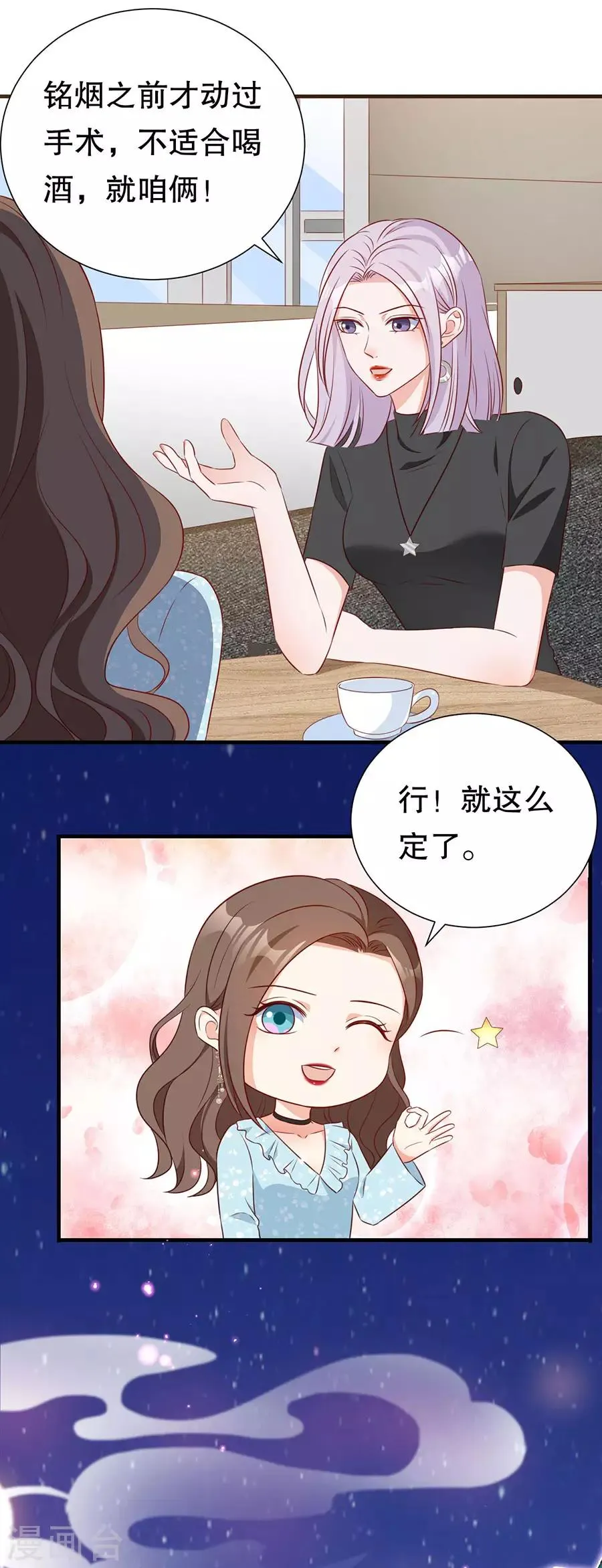 第138话 危险逼近 第6页