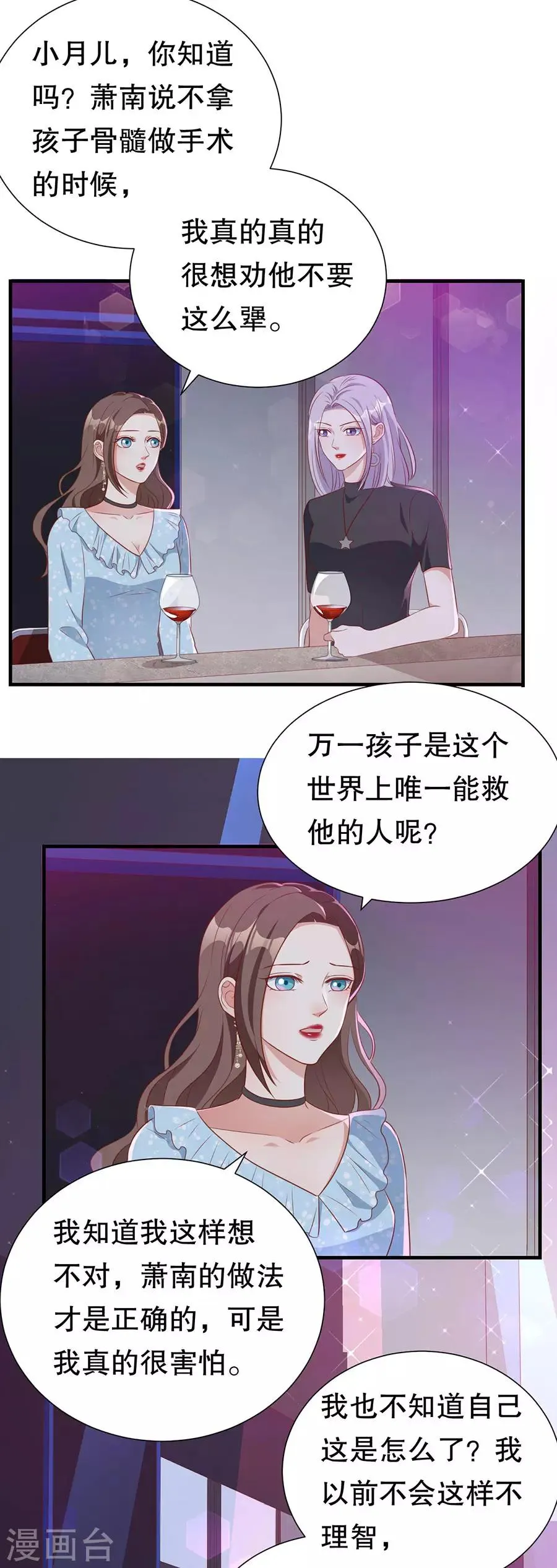第138话 危险逼近 第9页