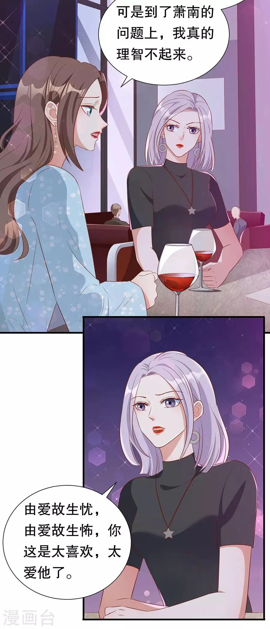 第138话 危险逼近 第10页