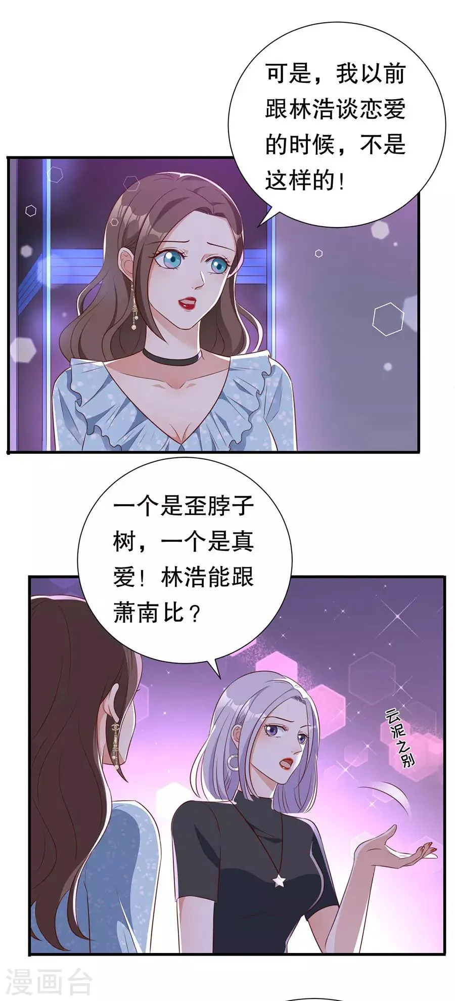 第138话 危险逼近 第11页