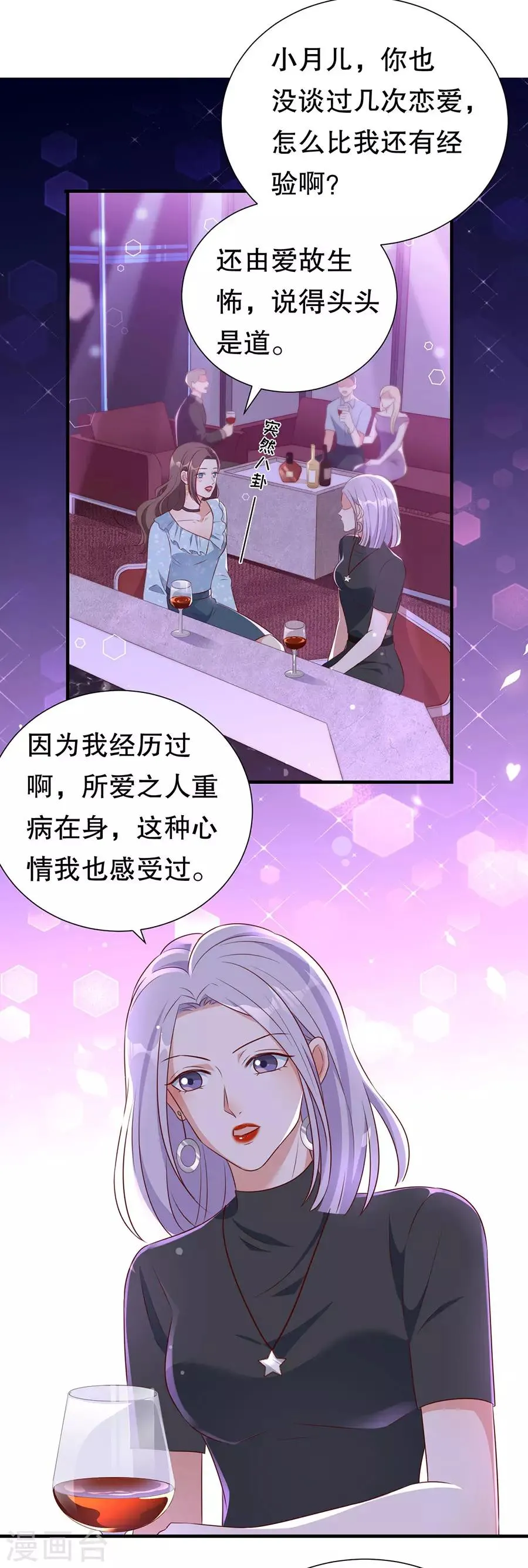 第138话 危险逼近 第12页
