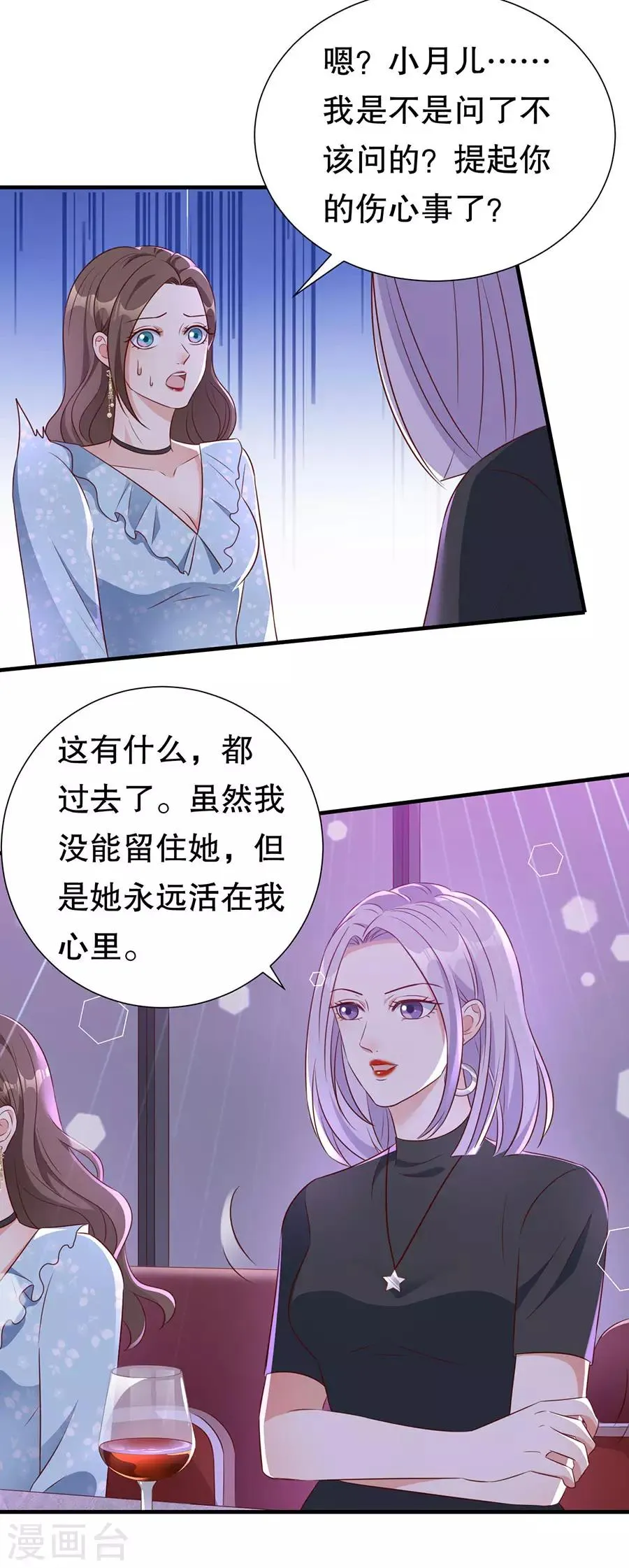 第138话 危险逼近 第13页