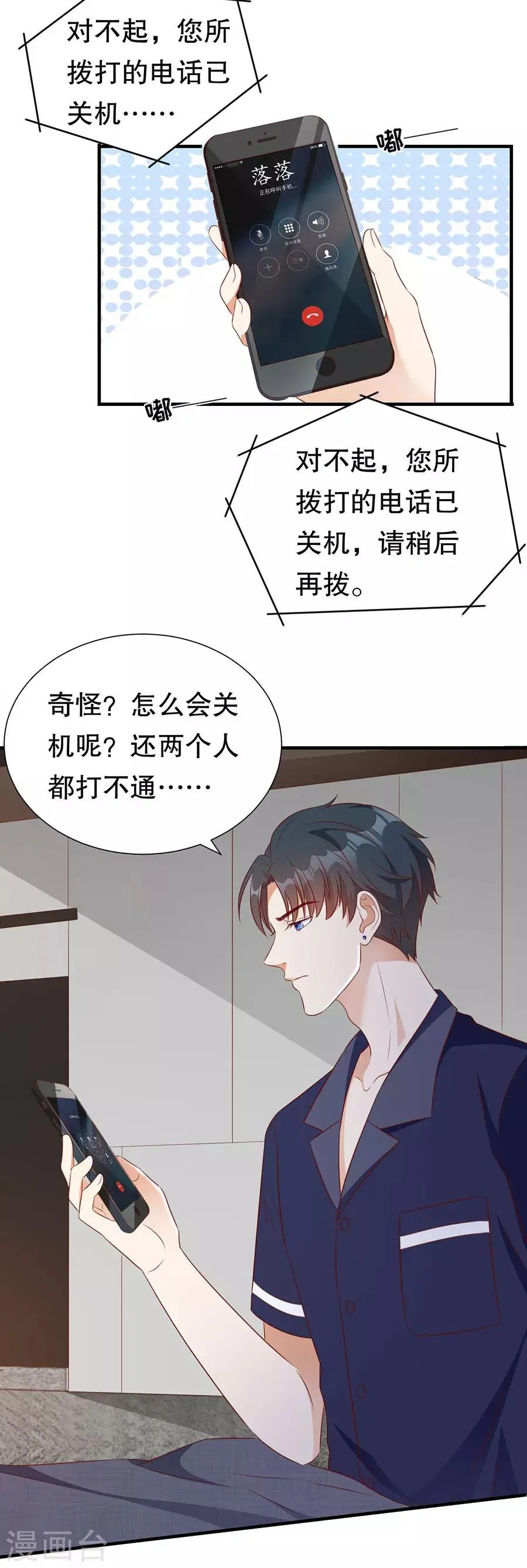 第138话 危险逼近 第16页