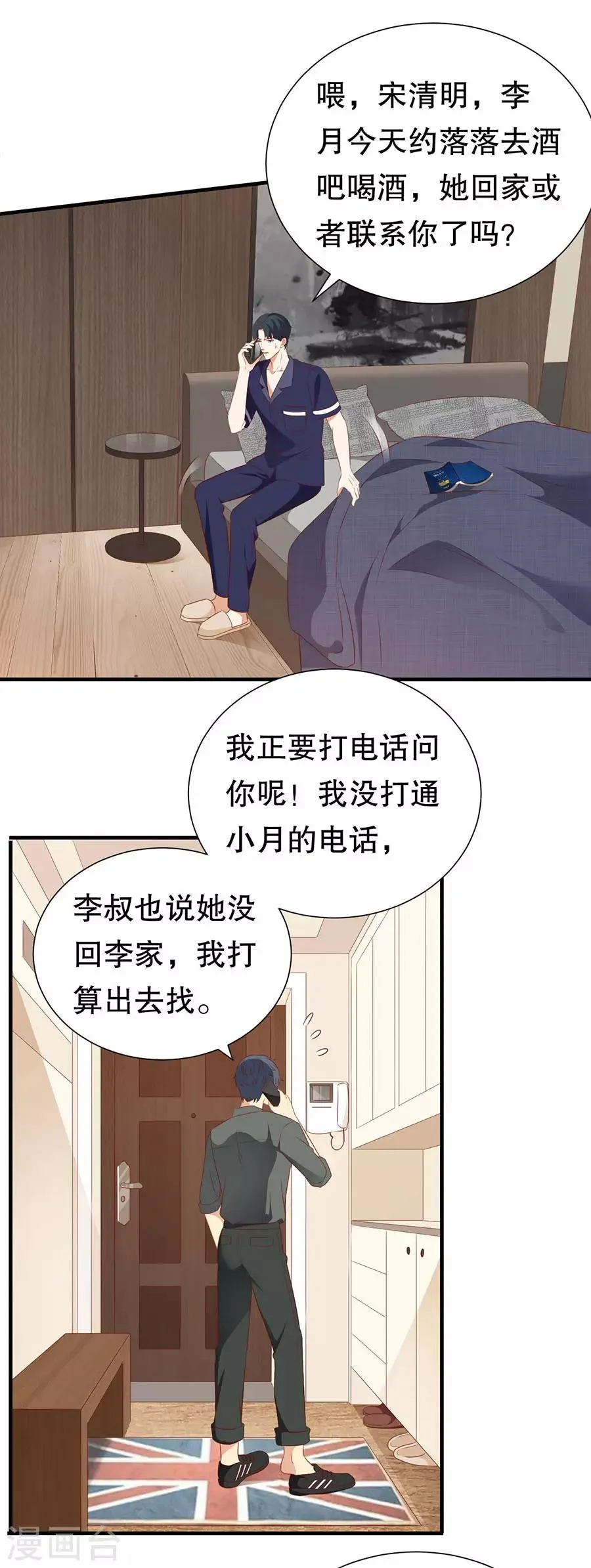 第138话 危险逼近 第17页