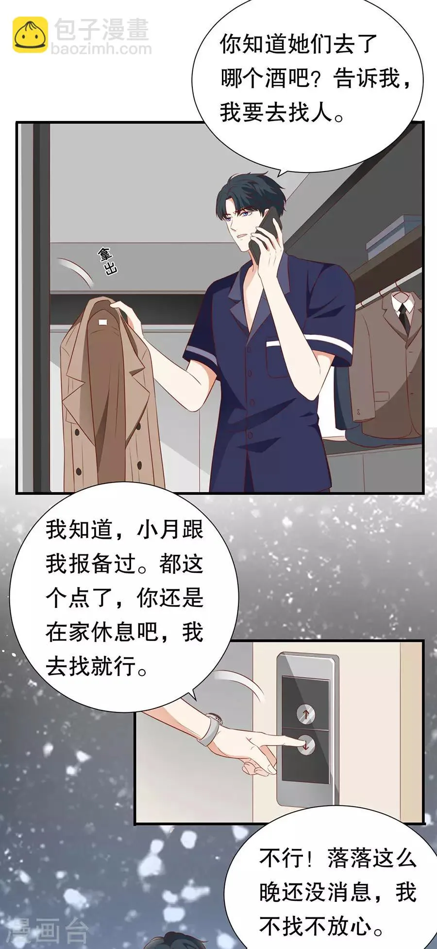 第138话 危险逼近 第18页