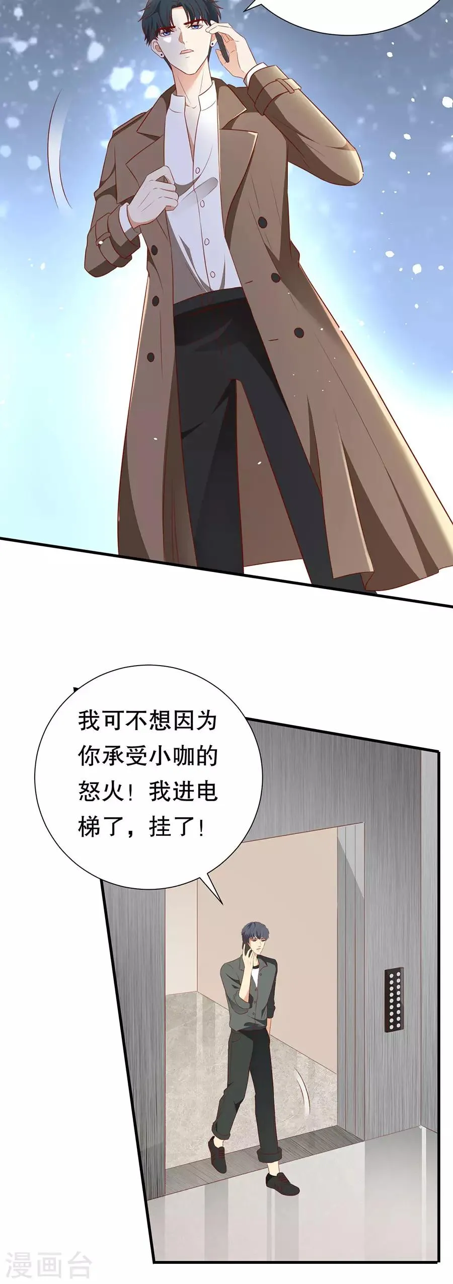 第138话 危险逼近 第19页
