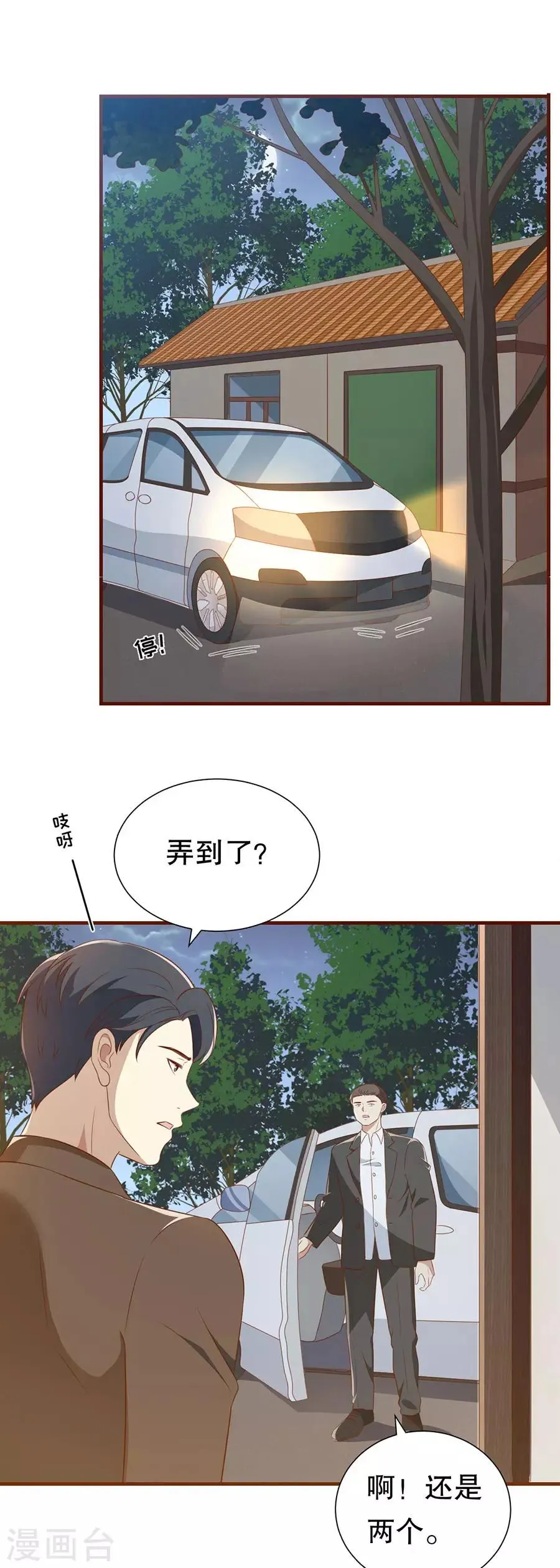第138话 危险逼近 第21页