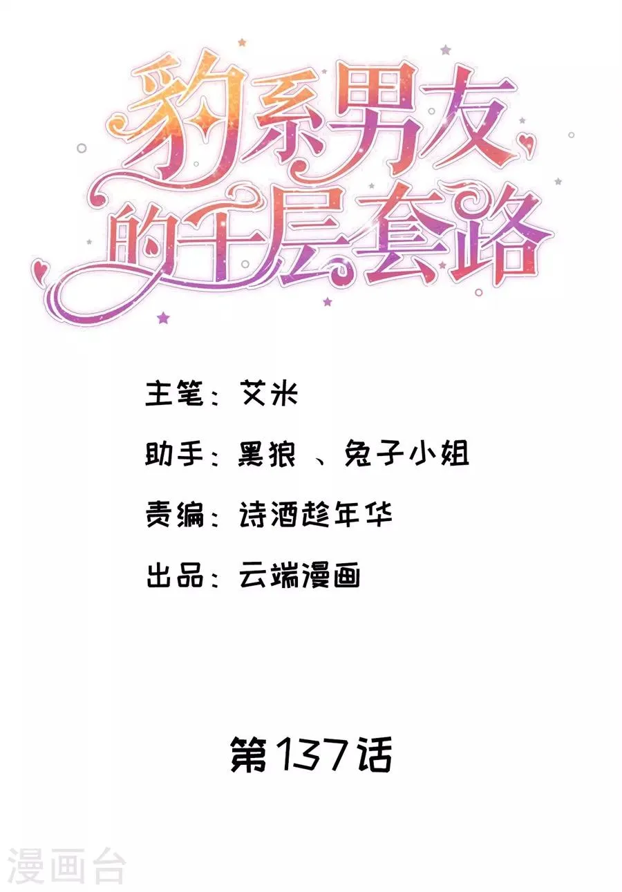 第137话 尔虞我诈的表演 第2页
