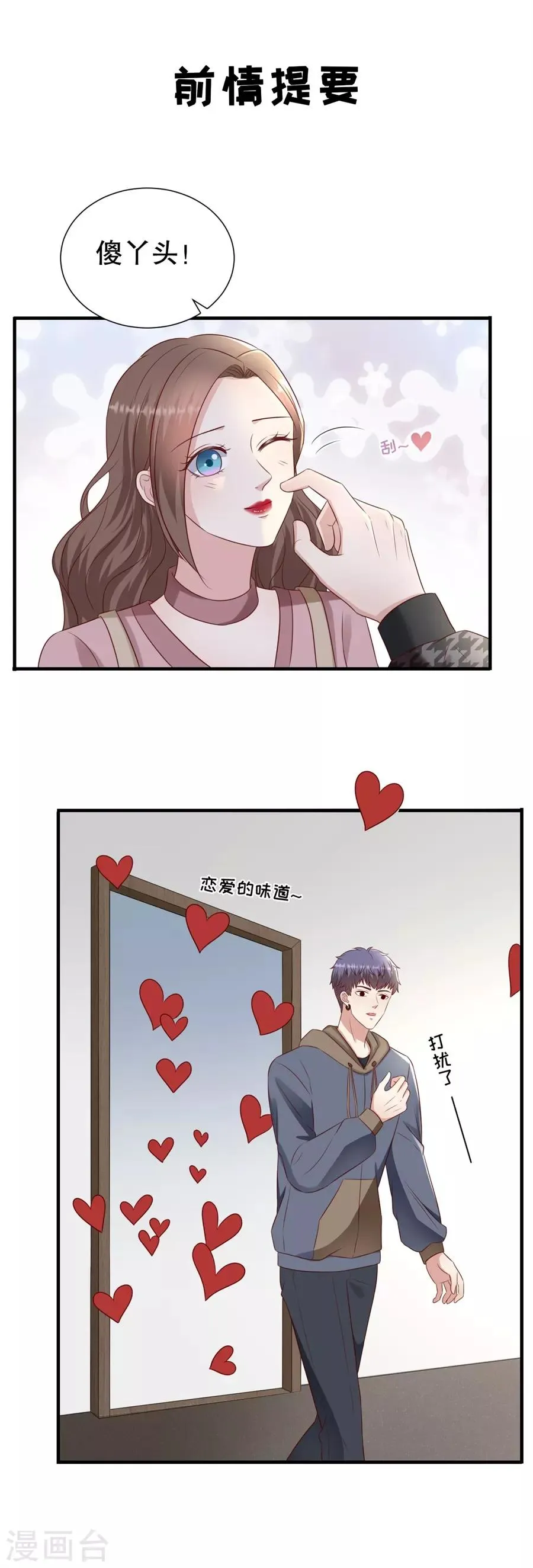 第137话 尔虞我诈的表演 第3页