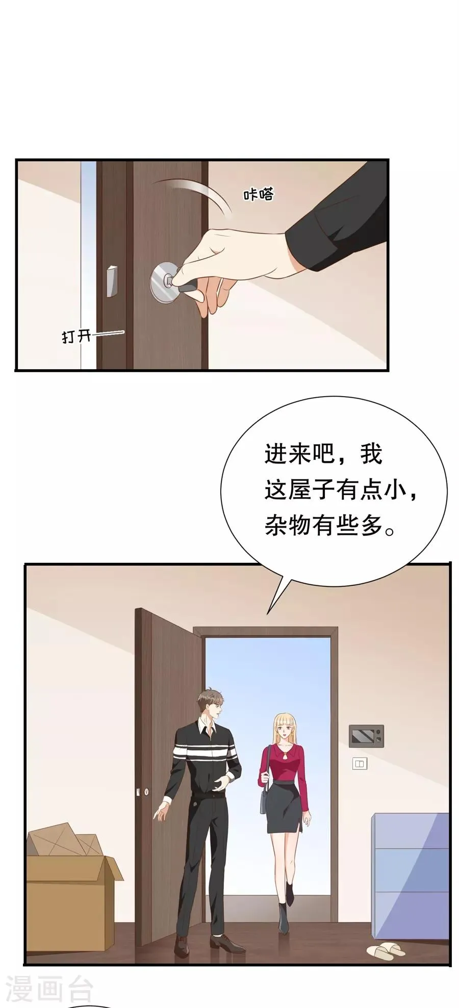 第137话 尔虞我诈的表演 第4页