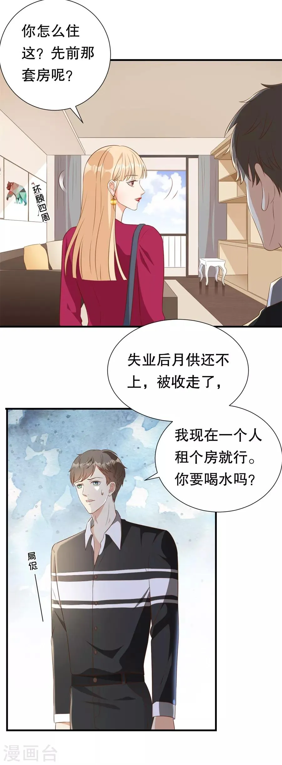 第137话 尔虞我诈的表演 第5页