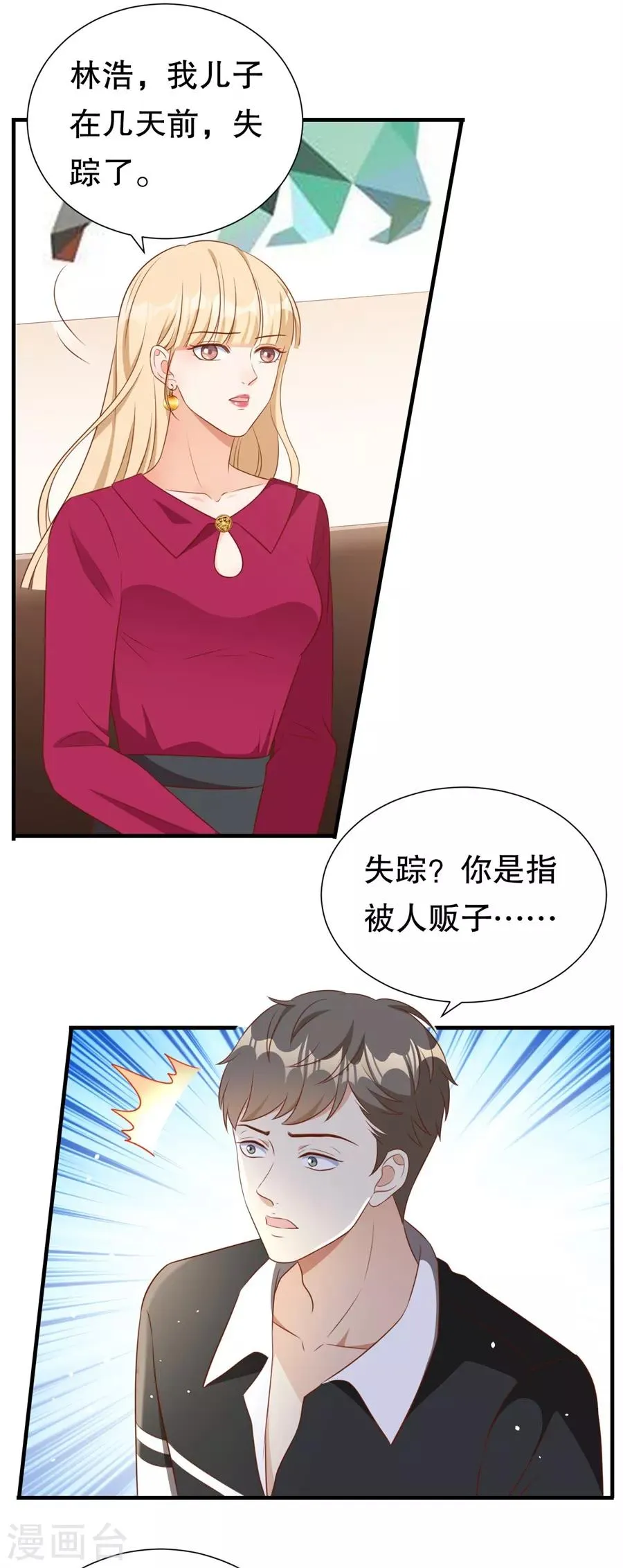 第137话 尔虞我诈的表演 第7页