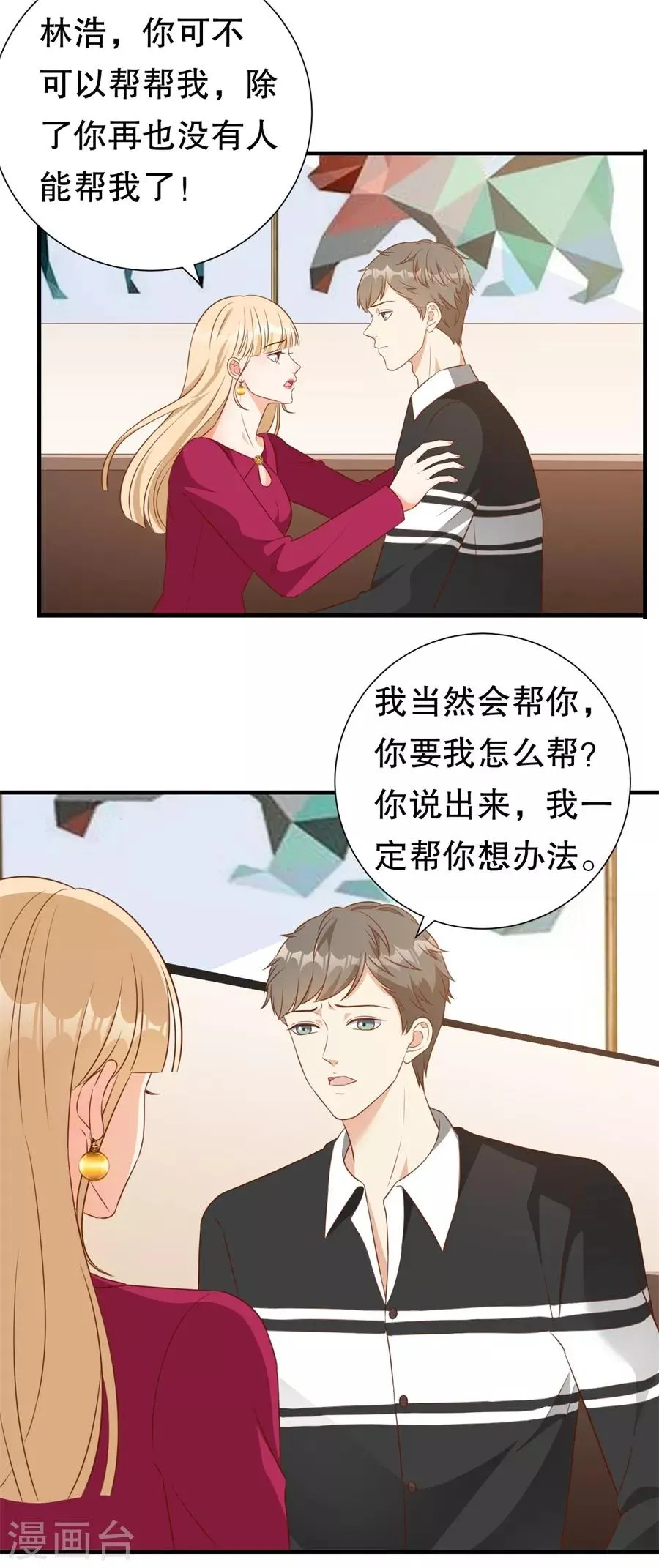 第137话 尔虞我诈的表演 第9页