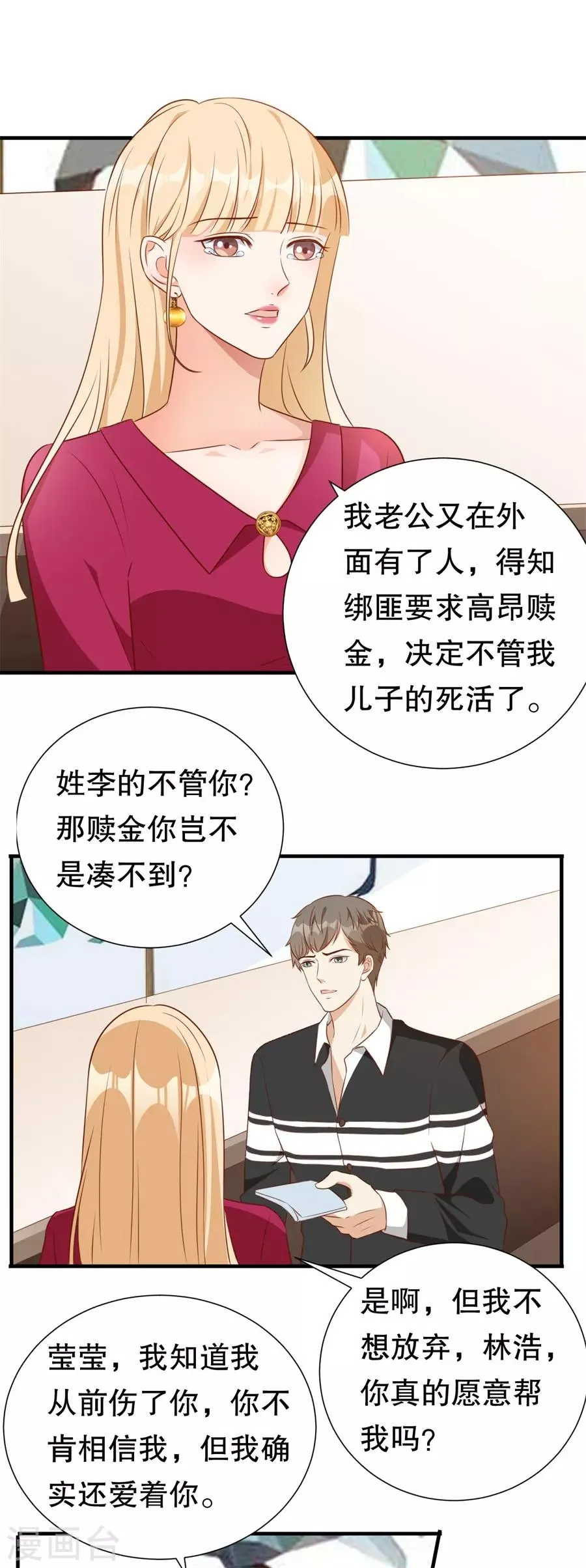 第137话 尔虞我诈的表演 第10页