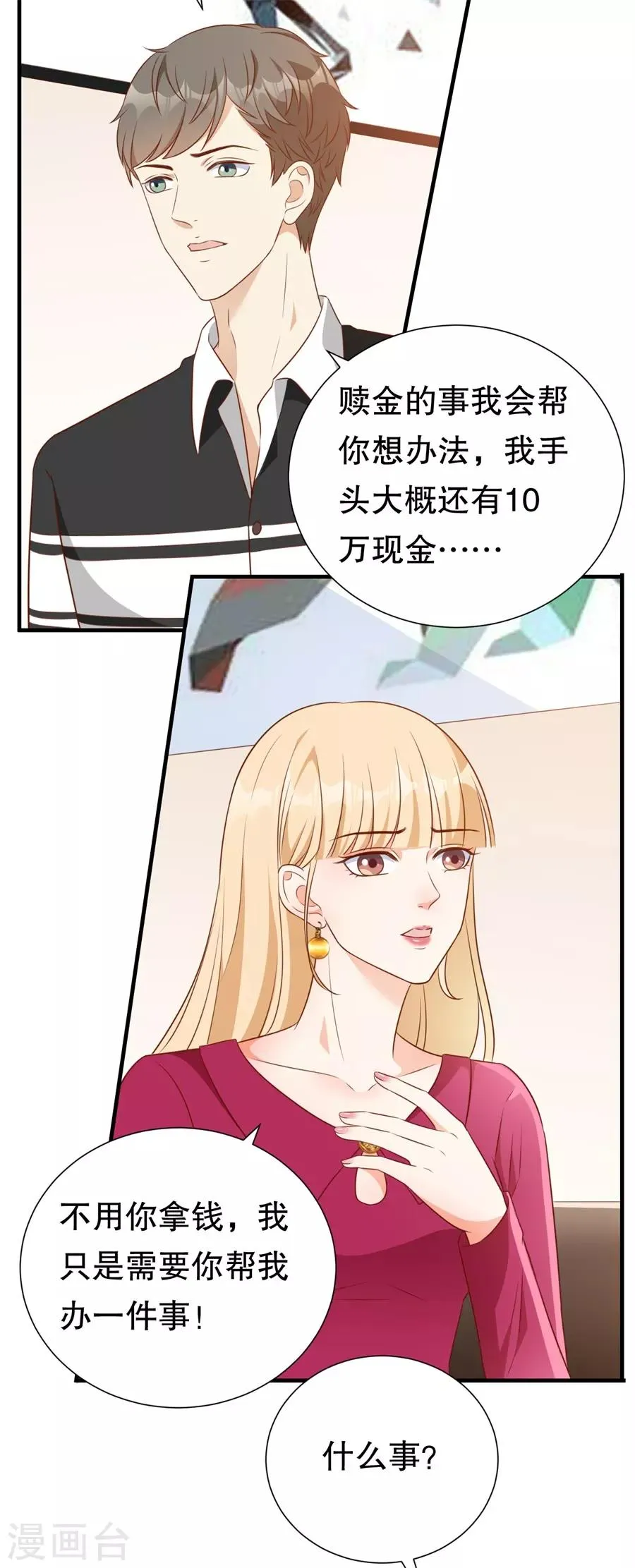 第137话 尔虞我诈的表演 第11页