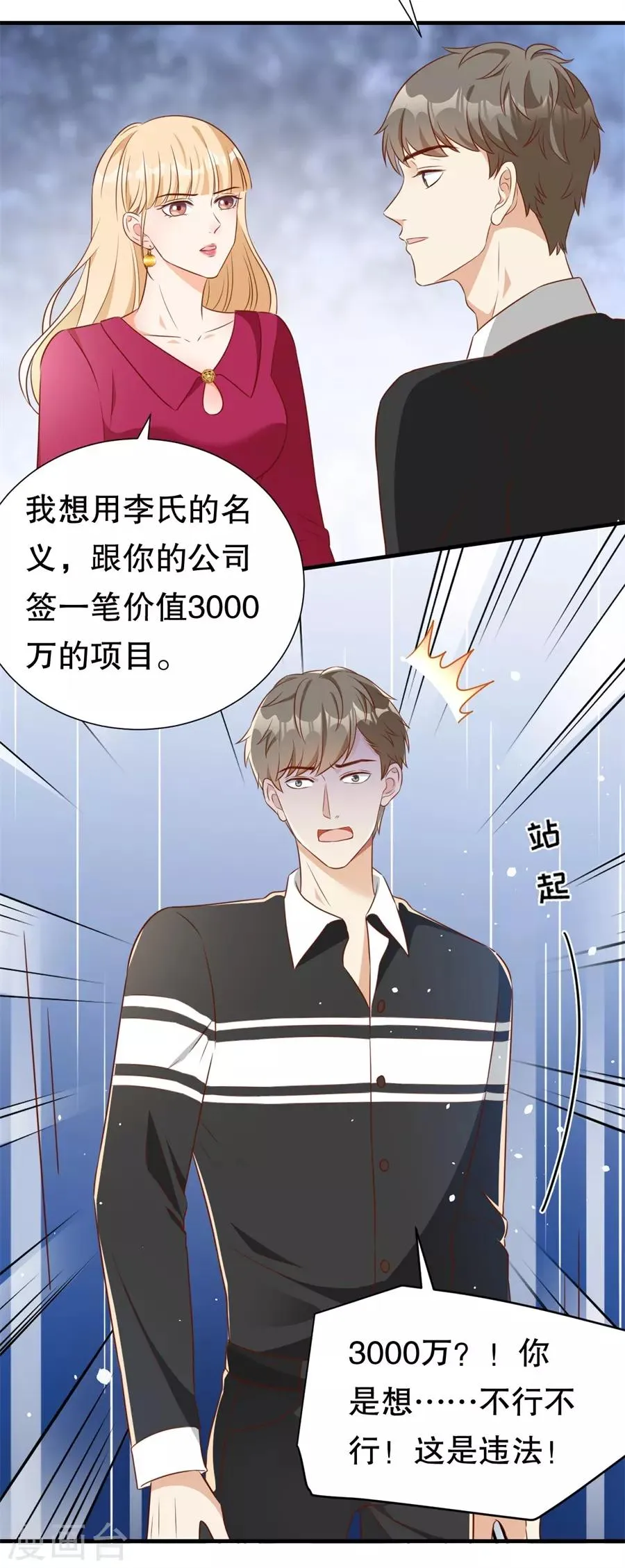 第137话 尔虞我诈的表演 第12页
