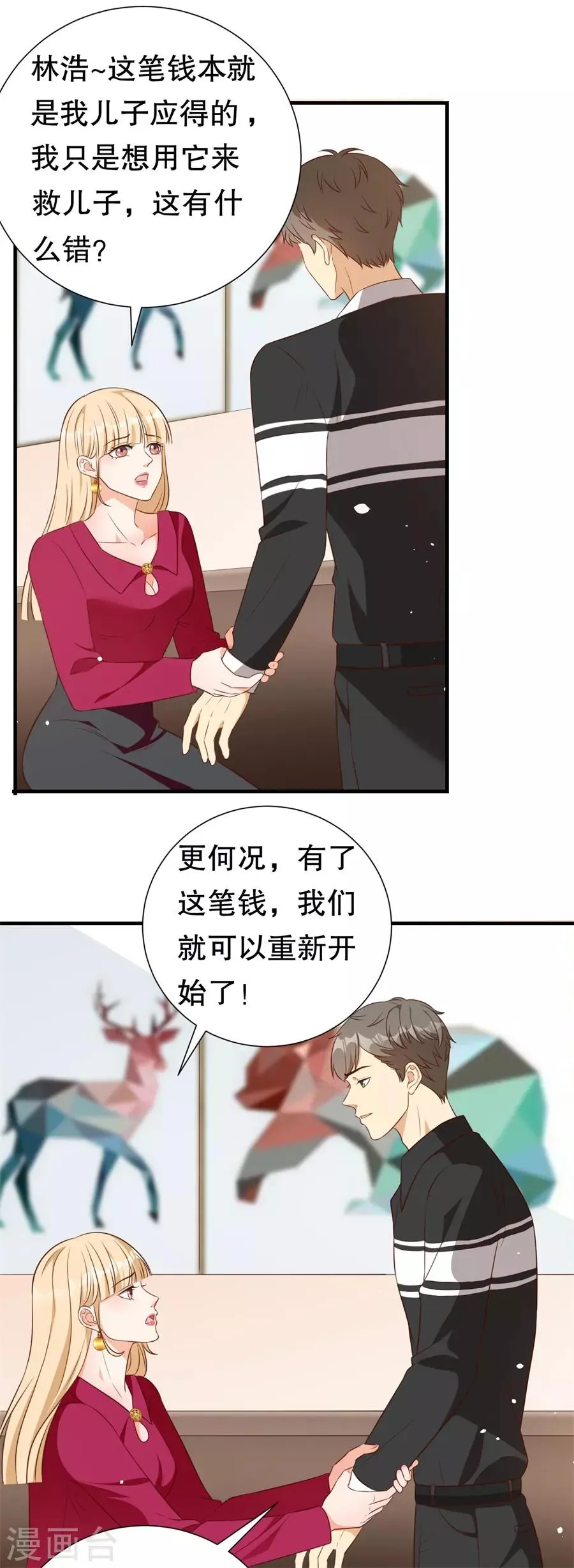 第137话 尔虞我诈的表演 第13页