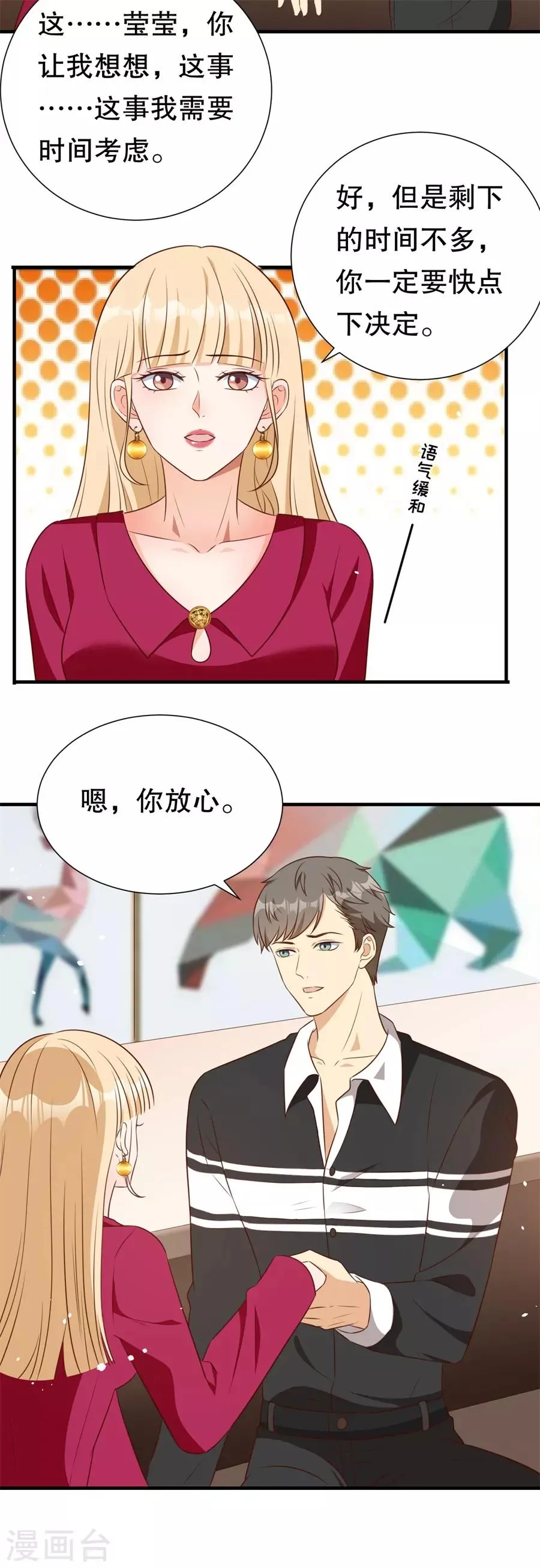 第137话 尔虞我诈的表演 第14页