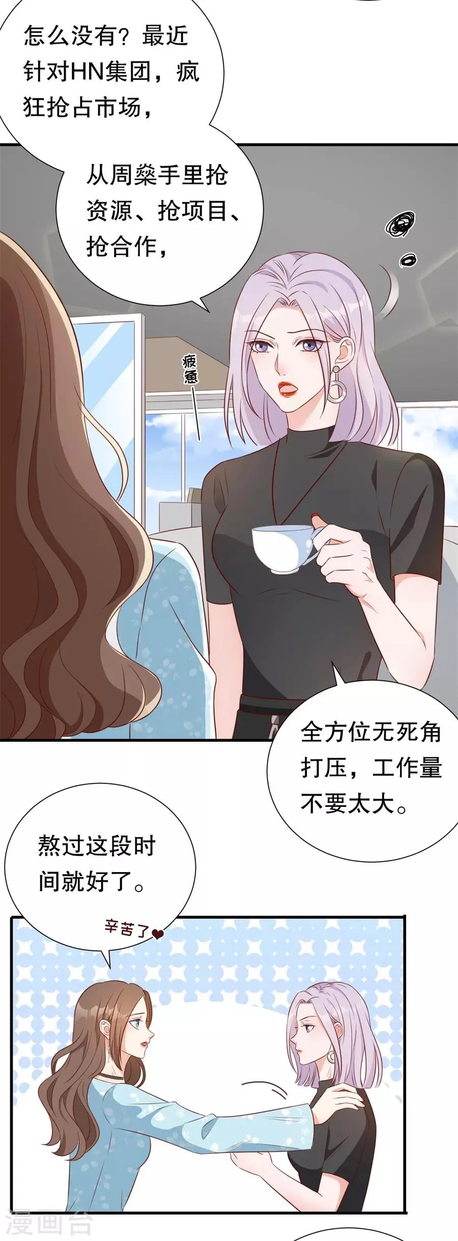 第137话 尔虞我诈的表演 第17页