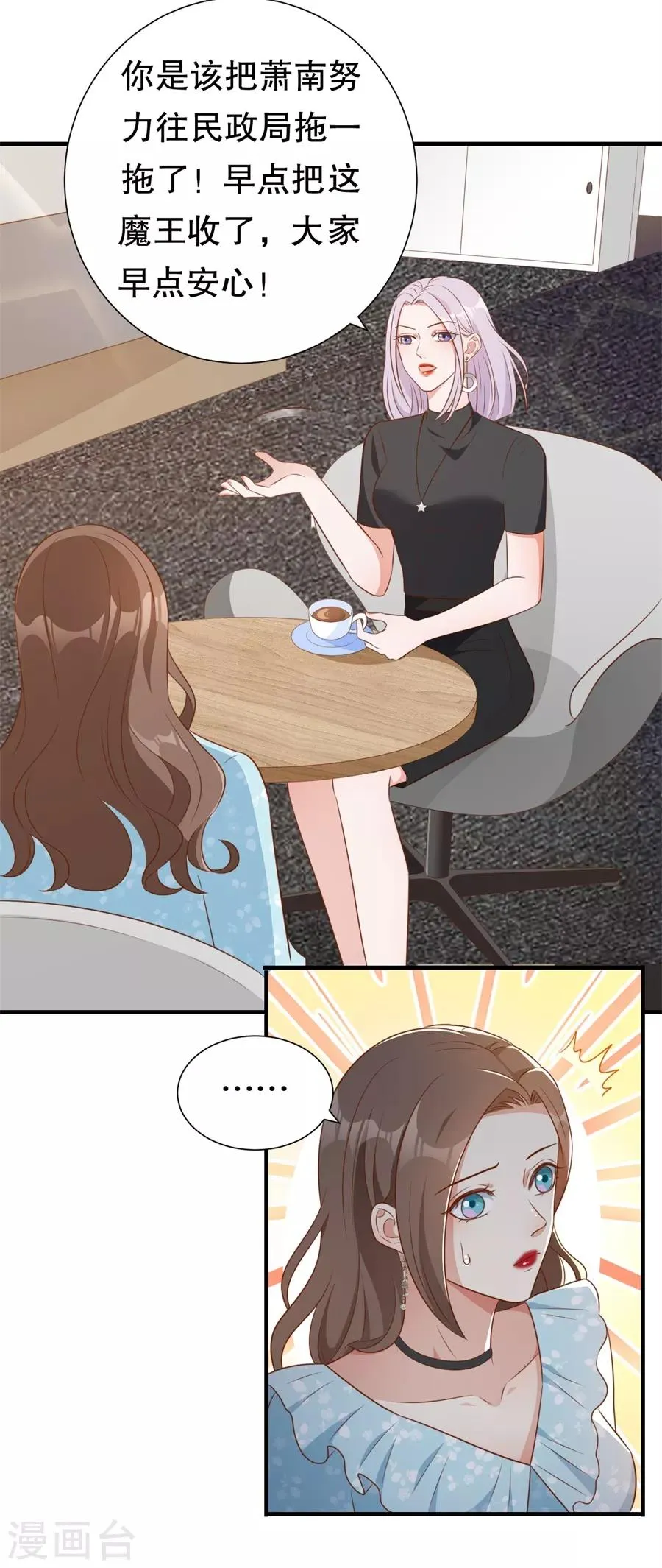 第137话 尔虞我诈的表演 第20页