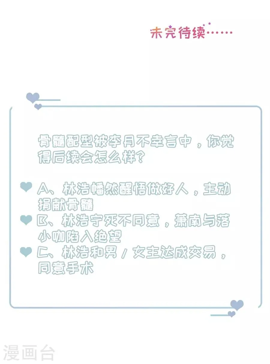 第137话 尔虞我诈的表演 第24页